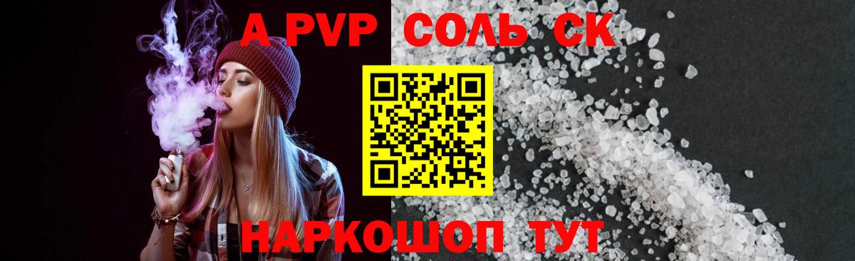 A-PVP СК КРИС  Вход с VPN  Alfa_PVP VHQ  магазин продажи   Полысаево 