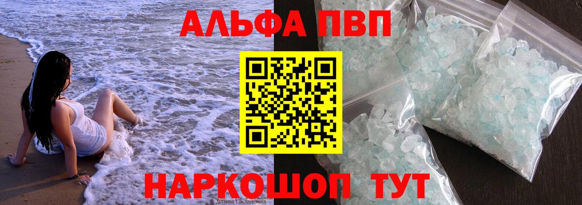 Alpha PVP крисы CK Полысаево