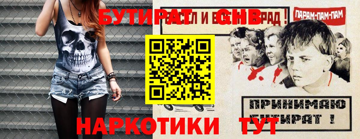 БУТИРАТ оксибутират Полысаево