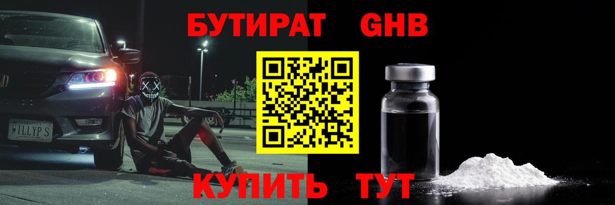 БУТИРАТ  Вход с VPN  Полысаево  Бутират BDO 