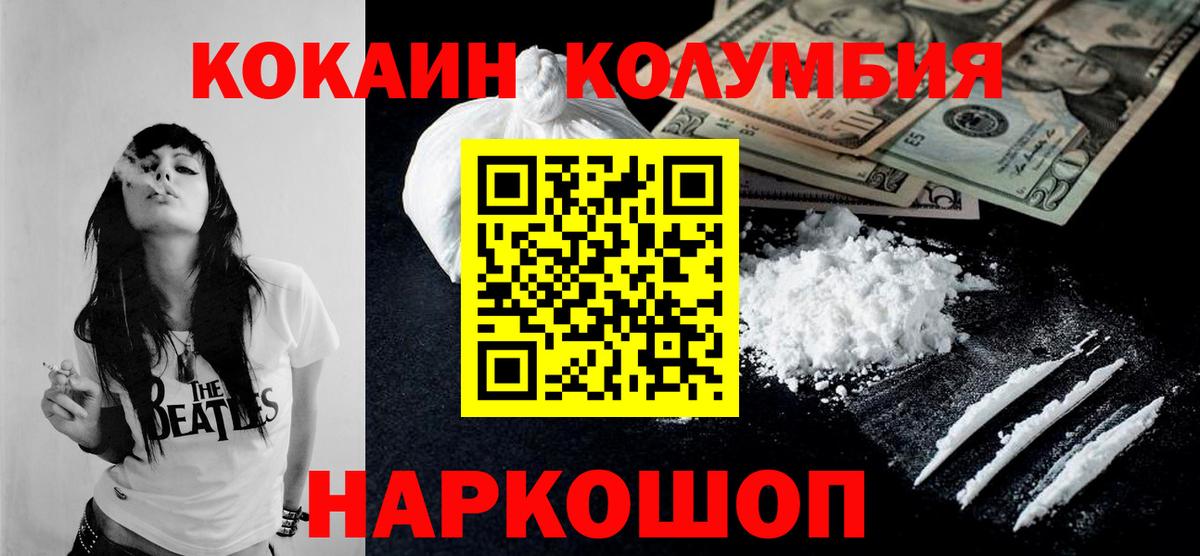 Полысаево  КОКАИН  КОКАИН VHQ  Вход с VPN  COCAIN Эквадор 