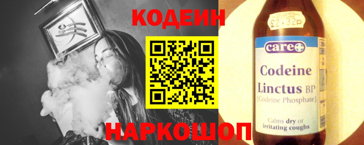 Codein Purple Drank Полысаево