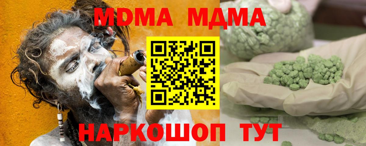 Полысаево  МДМА crystal  Вход с VPN  МДМА crystal 